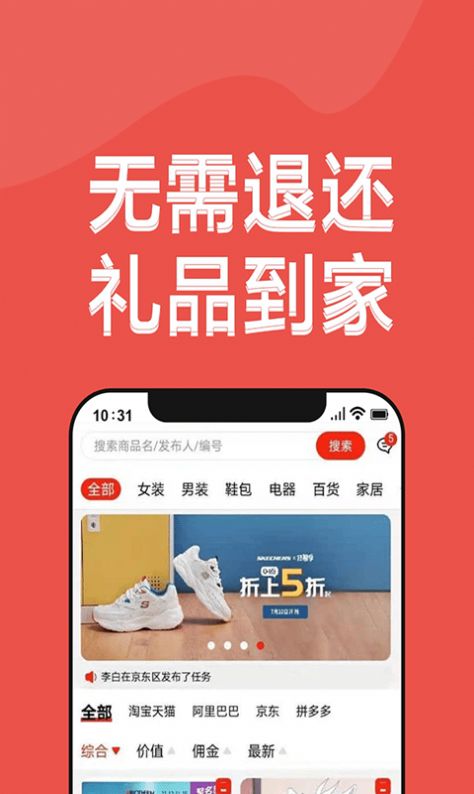 淘客人家安卓官方版图1