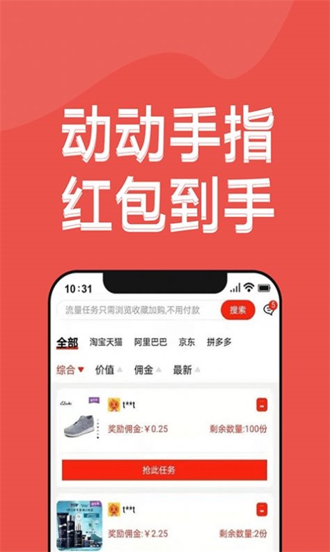 淘客人家安卓官方版图3