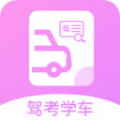 报考驾照游戏官方版
