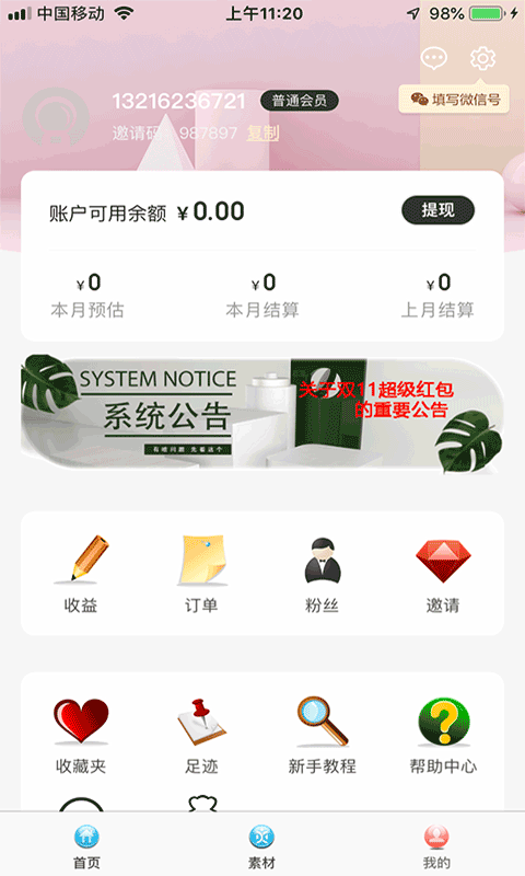 大楠小客手机免费版图3