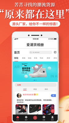 爱潮货手机正版图1