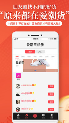 爱潮货手机正版图2