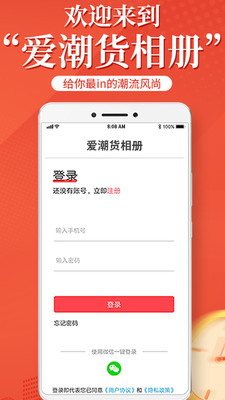 爱潮货手机正版图3