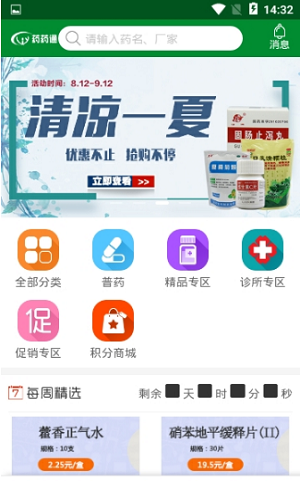 药药通(3)