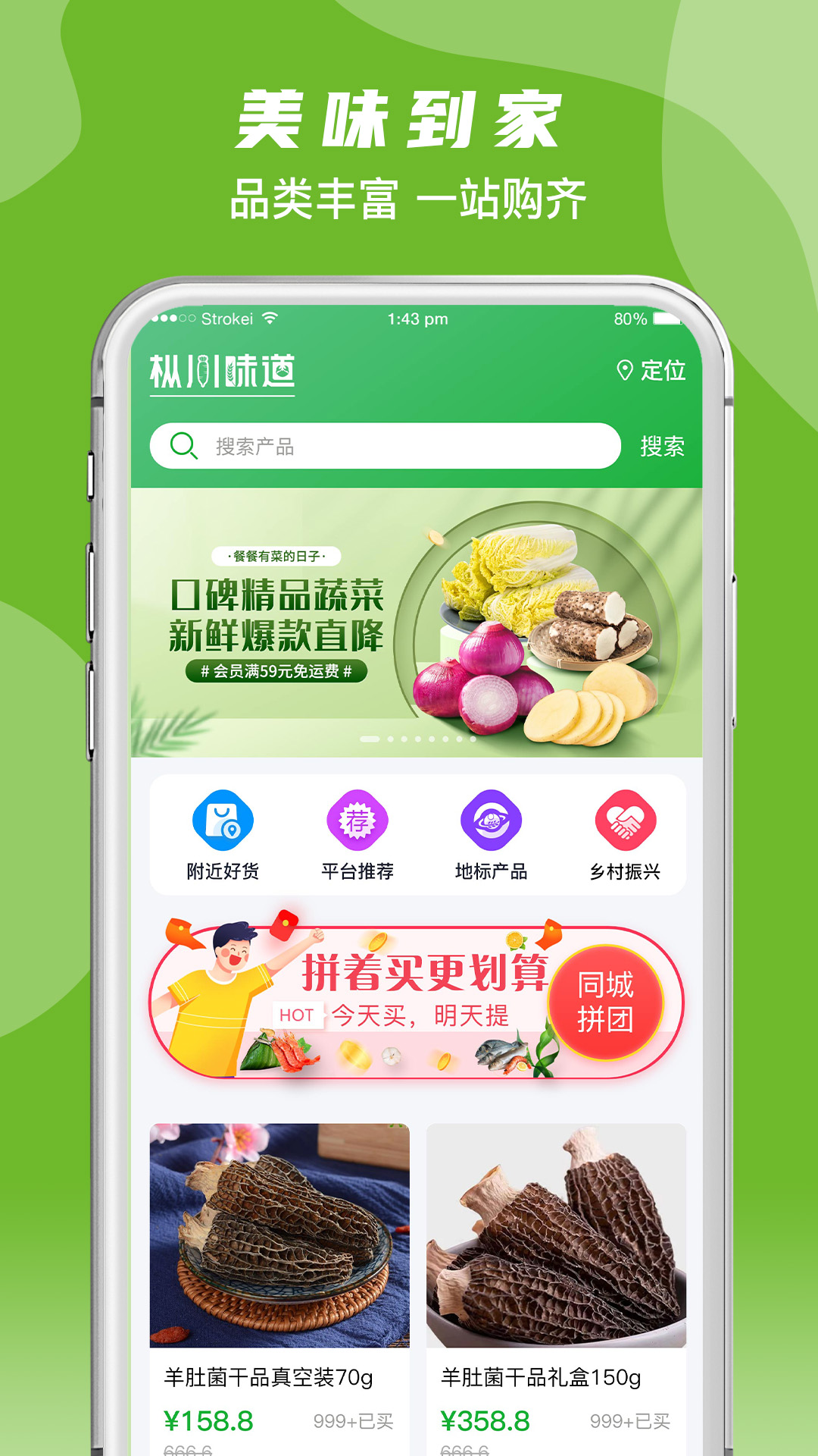 枞川味道官方最新版图2
