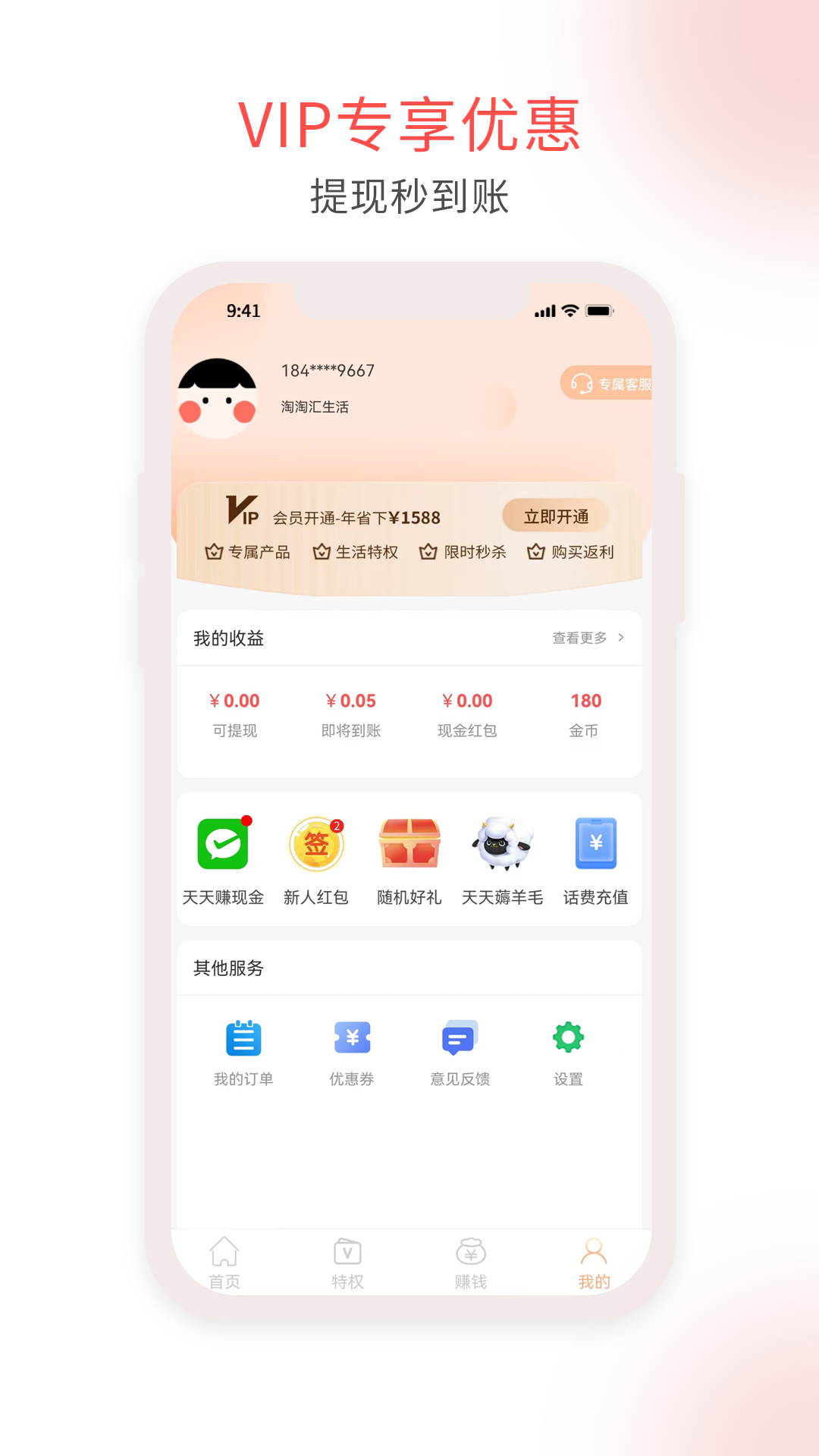 淘淘汇生活(3)