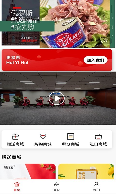 惠易惠官方正版图2