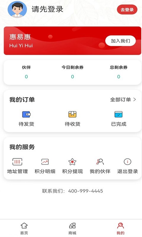 惠易惠官方正版图3