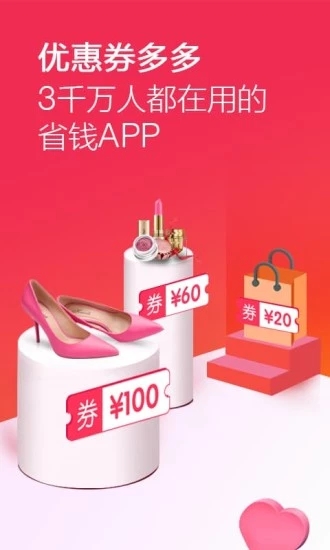 优惠券多多手机正版图2