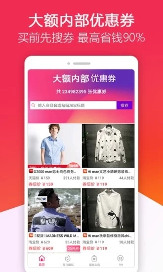 优惠券多多手机正版图3