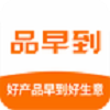 品早到无广告版