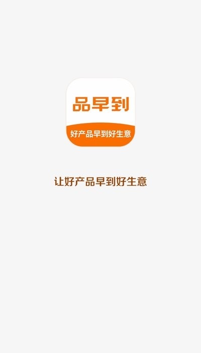 品早到无广告版图3