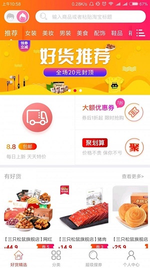 整点好货安卓版图1
