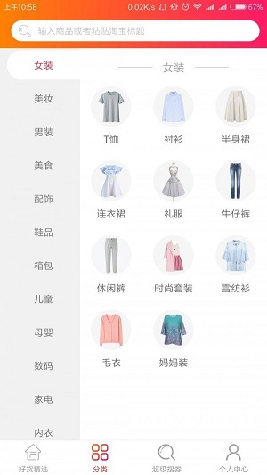 整点好货安卓版图3
