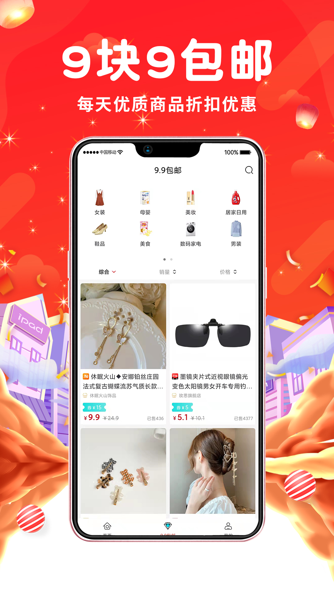 傲图优选手机版图1
