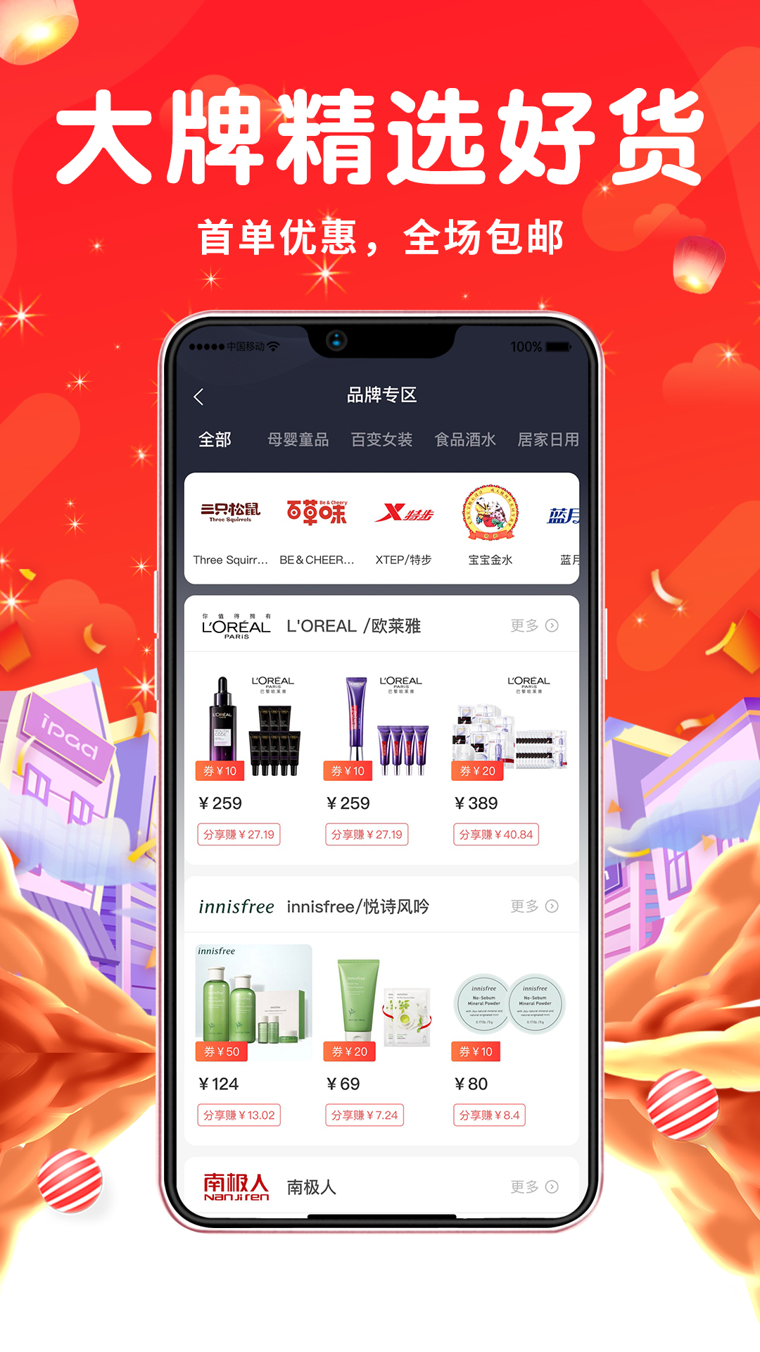 傲图优选手机版图2