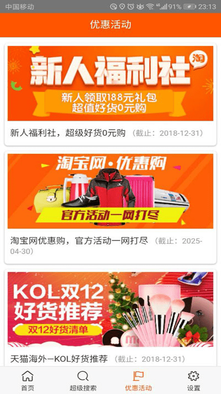 领券无忧手机免费版图1