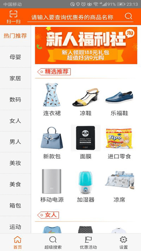 领券无忧手机免费版图2