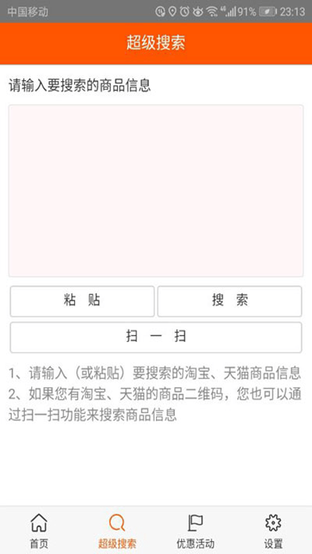 领券无忧手机免费版图3