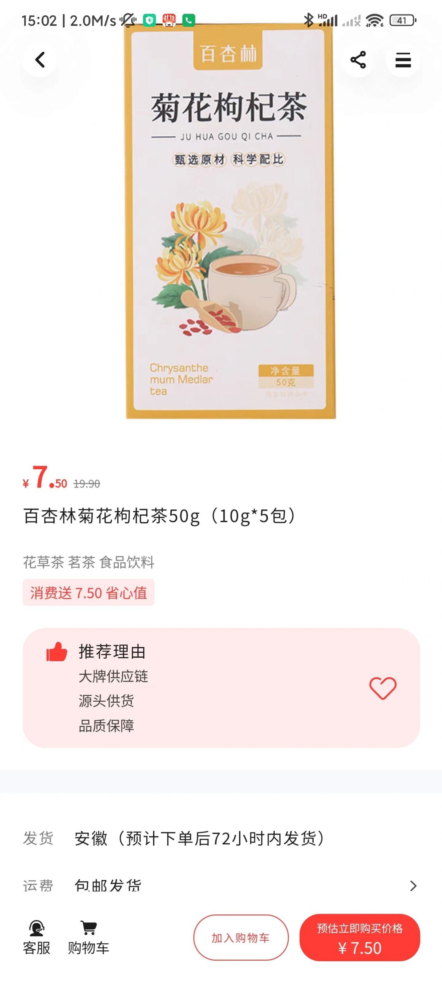 珍省心系统最新版图3