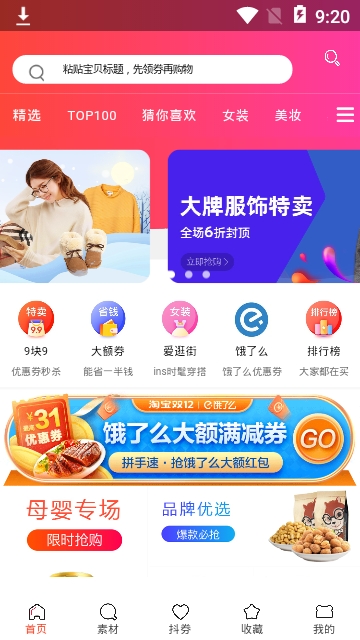 趣查券手机免费版图1