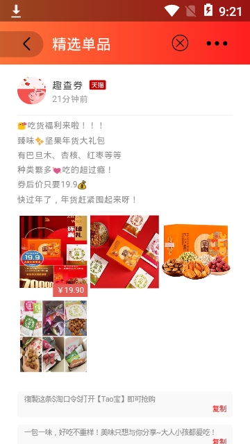 趣查券手机免费版图2