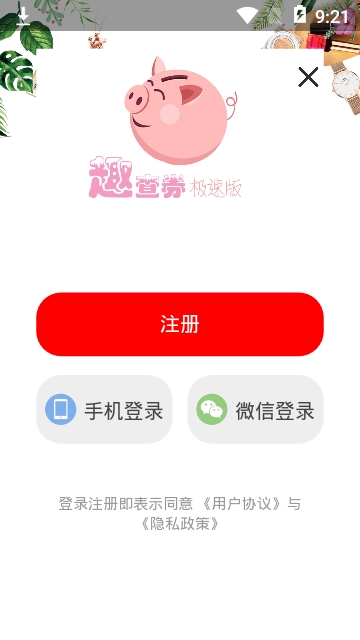 趣查券手机免费版图3