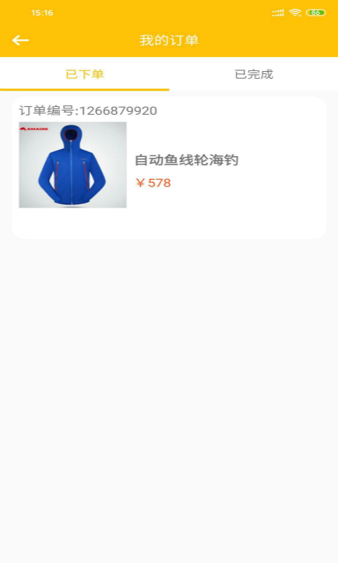 渔具商城安卓免费版图2