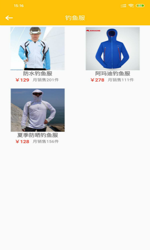 渔具商城安卓免费版图3