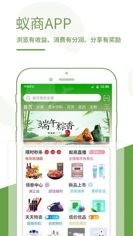 蚁商无广告版图1