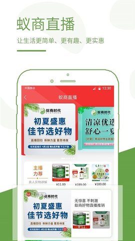 蚁商无广告版图2