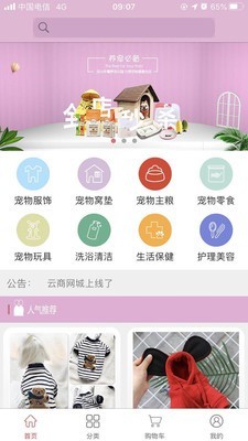 爱宠用品手机最新版图2