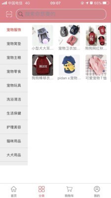 爱宠用品手机最新版图3
