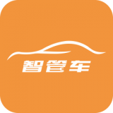智管车官方正版