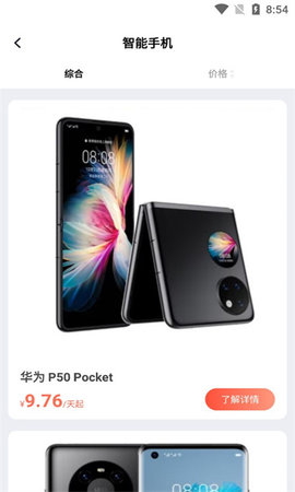 换新机专家手机正版图1