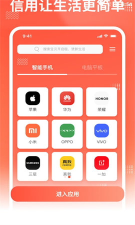 换新机专家手机正版图2
