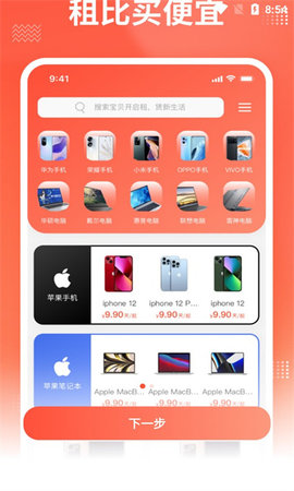 换新机专家手机正版图3