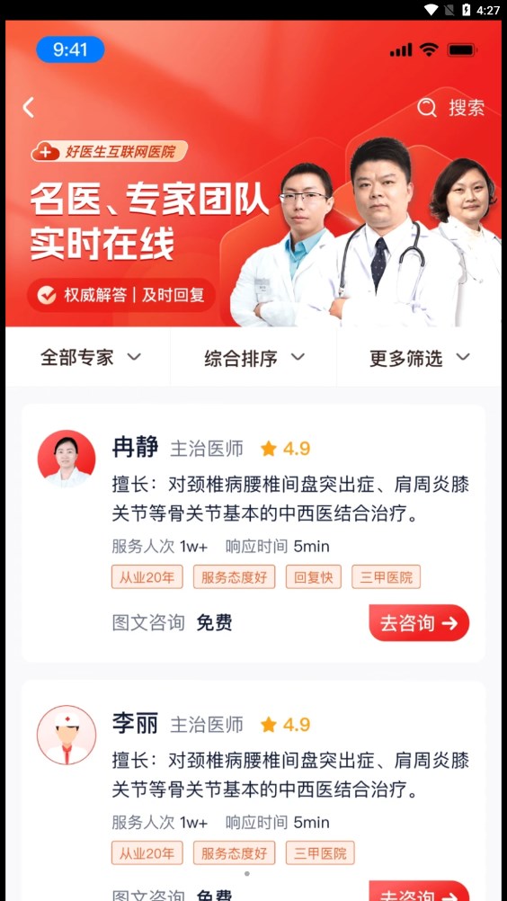 好医生药业无广告版图1