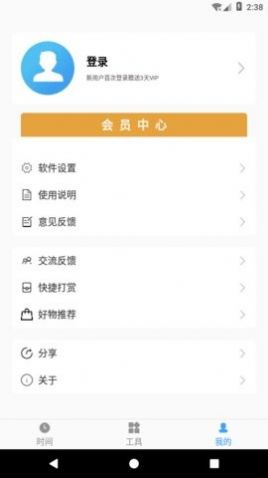 浮动时间无广告版图1