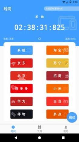 浮动时间无广告版图2
