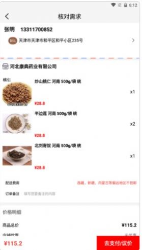 康典药业通用版图2