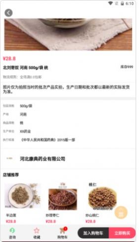 康典药业通用版图3