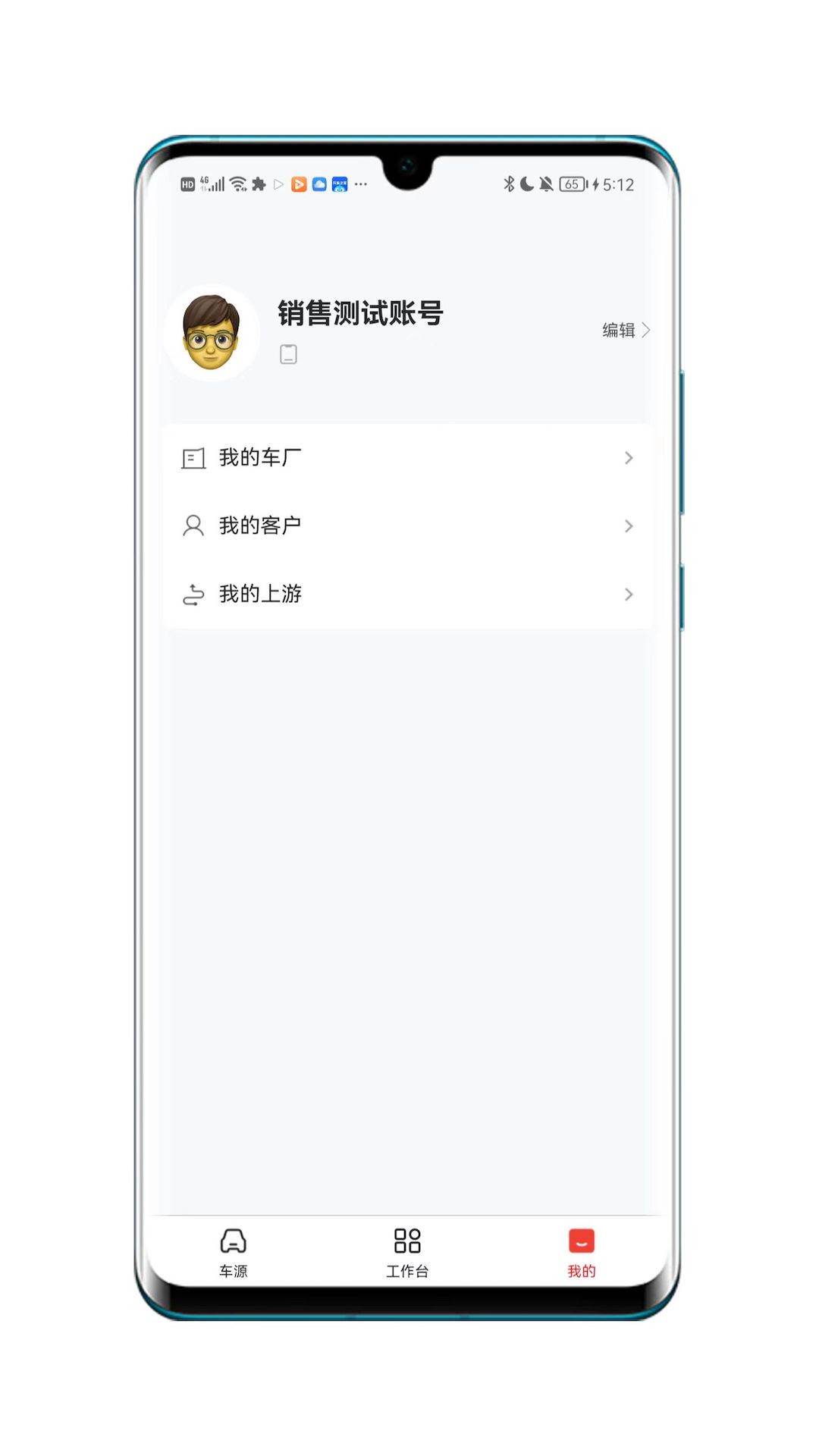 车源供应链最新免费版图1