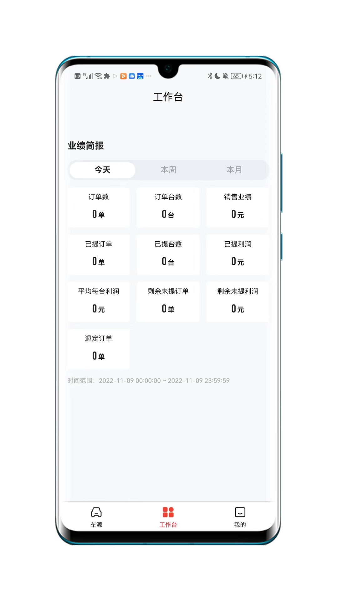车源供应链最新免费版图3