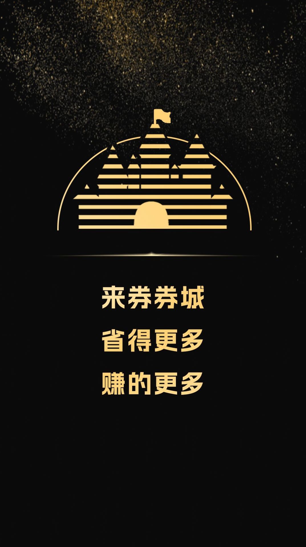 券券城无广告版图1