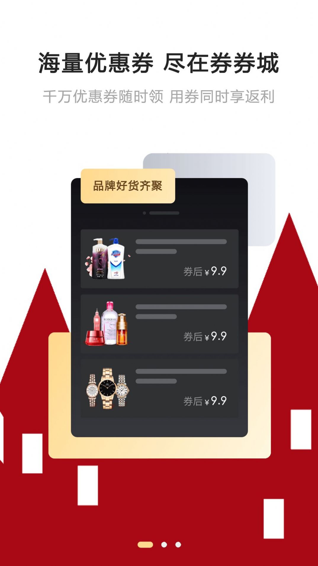 券券城无广告版图2