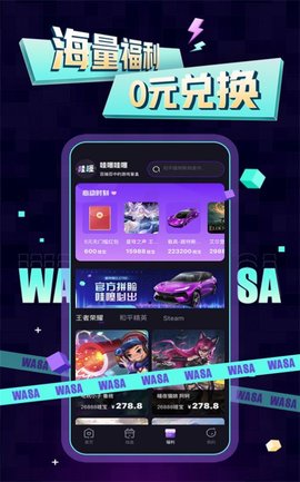 哇噻哇噻安卓版图1