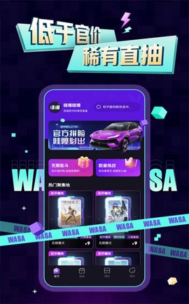 哇噻哇噻安卓版图2