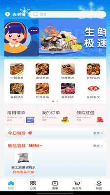 冻品联盟免费版图2