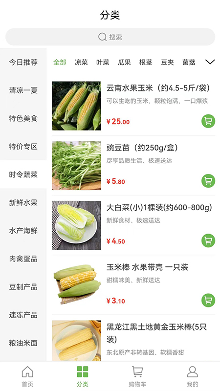 马派生鲜官方版